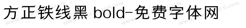 方正铁线黑 bold字体转换